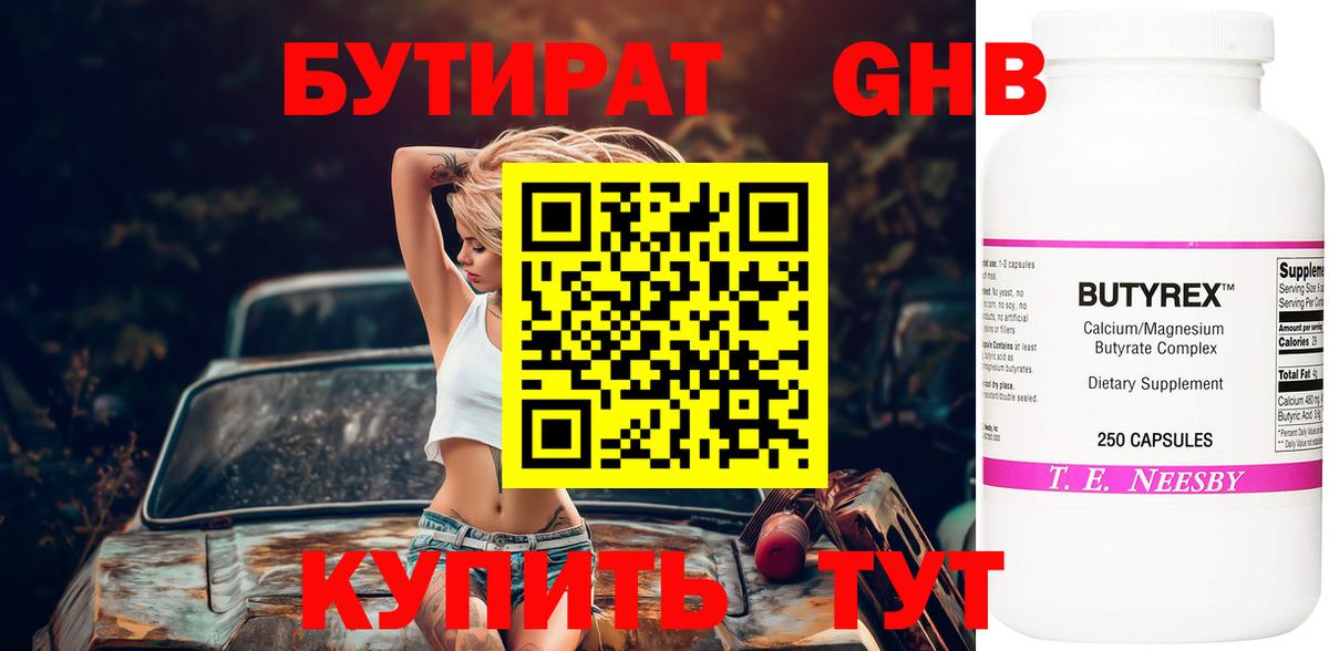 Бутират буратино  Вход с VPN  Дзержинский 