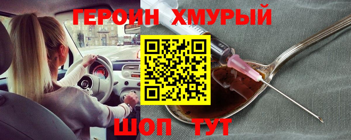 Героин Афган Дзержинский