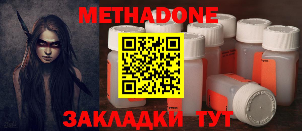 Метадон мёд Дзержинский