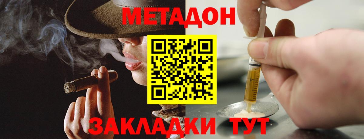 Метадон methadone  Вход с VPN  Дзержинский  МЕТАДОН кристалл 